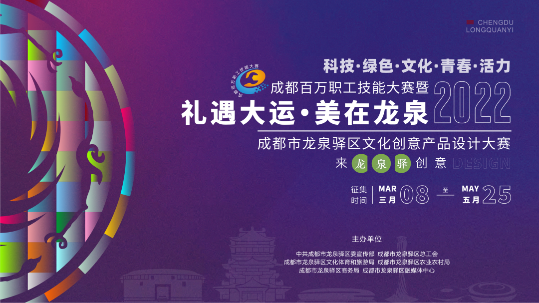 2022成都市龙泉驿区文化创意产品设计大赛作品征集