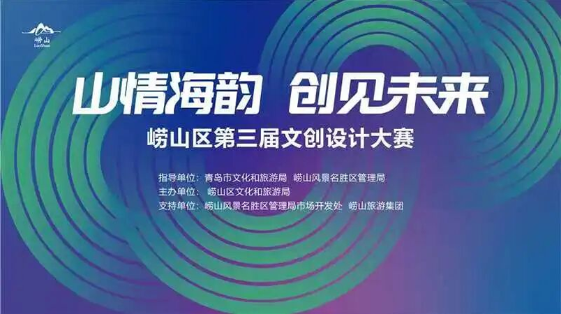 火热征集中！青岛这场文创设计大赛等你来挑战！