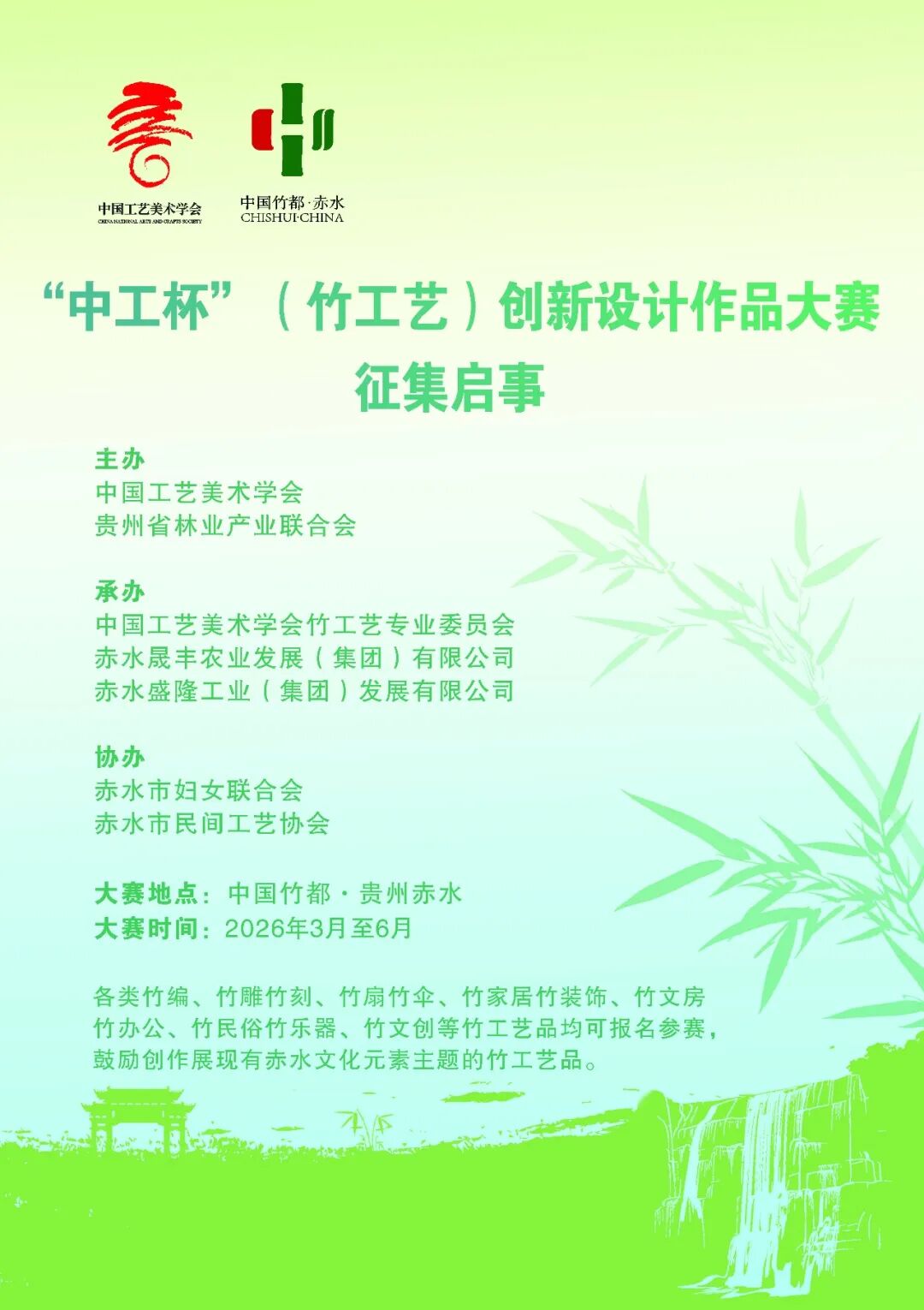 2026“中工杯”(竹工艺)创新设计作品大赛征集