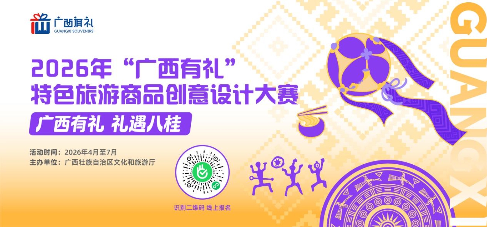 2026 年 “广西有礼” 创意设计大赛