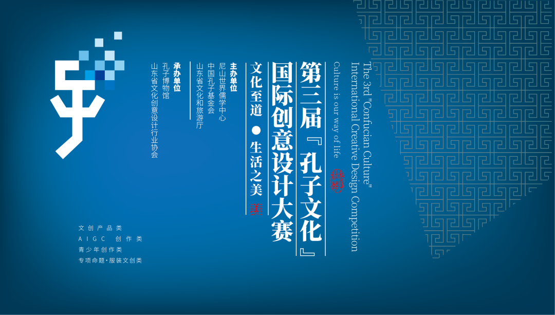 第三届“孔子文化”国际创意设计大赛征集公告